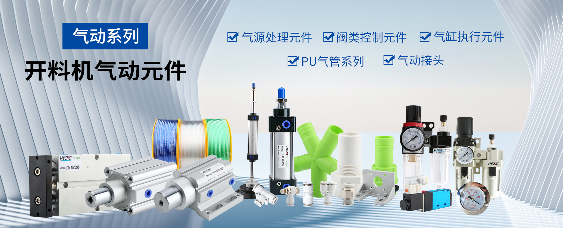 網(wǎng)站輪播圖-氣動(dòng)元件